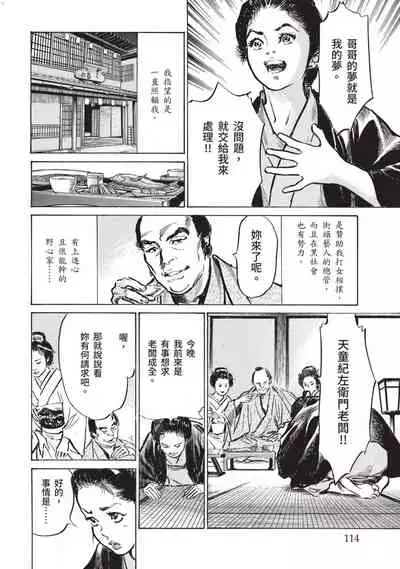 [Hazuki Kaoru] Inshuu Hiroku Midare Mandara 1 [Chinese]