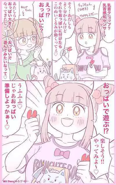 [Mil Peeu] Watashi-tachi Shougaku X-nensei!