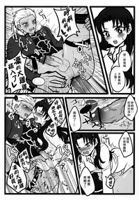 (SUPER22) [1000+10 (Atsuyu, Douiukotonano)] Rin-chan ga Futanari ni Natte Archer to Ecchi Suru Hon (Fate/stay night) [Chinese]