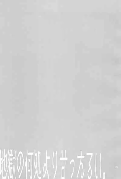 Jigoku no Doko yori Amattarui.