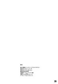 [Mugen@WORKS (Akiduki Akina)] Ore no Kuroneko ga Konna Koto Suruwakenai (Ore no Imouto ga Konna ni Kawaii Wake ga Nai) [Digital]