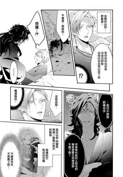 [Tachibana Bisco] Kemono to Ore no Kozukuri Chakushou Nikki ~Mukashi Tasuketa Kemono ni Ongaeshi de Tanetsuke Saremashita~ | 野兽与我的造人着床日记～ 被以前救助的野兽以报恩为由播种了～ Ch. 1-3 [Chinese] [拾荒者汉化组] [Digital]