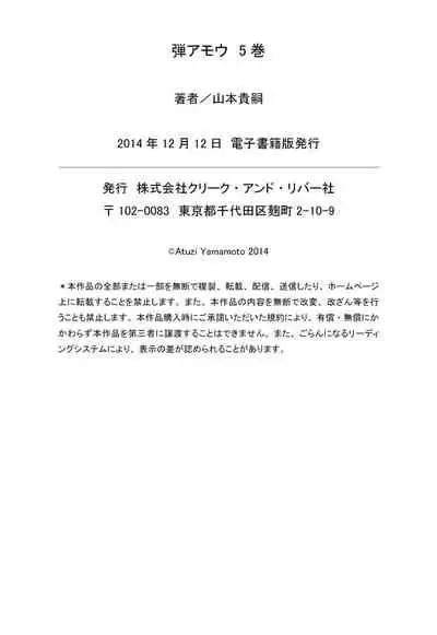 [Yamamoto Atsuji] Ammo Vol 5[Chinese][雷电将军汉化]