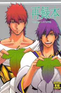 [ Kuchibue Konbou (Tenjou)] Sairokubon