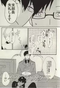 (C87) [18h ERROR (Yoru Uma)] STRONGEST GUARDIANS (Ao no Exorcist)