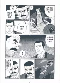 [Gengoroh Tagame][田龟源五郎] Shirogane-no-Hana The Silver Flower vol.2[银之华] [Chinese]