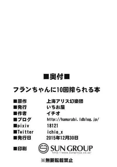 (C89) [Ichio-ya (Ichio)] Flan-chan ni 10-Kai Shiborareru Hon (Touhou Project)
