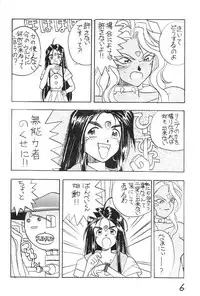 (C43) [Kaishaku (Harakirimantarou)] Fuji-to tarou kojin-shi (Aa! Megami-sama!, You Are Under Arrest)