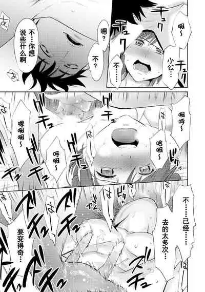 [Katsura Airi] Koukan ─ Ano Toki… Ano Musume ♀ Toitsu ♂ Tetara ─ 1-5 [Chinese] [含着个人汉化] [Digital]