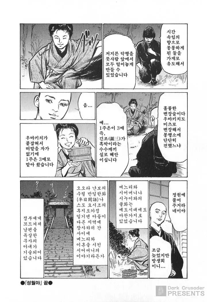 Ukiyo Tsuya Zoushi Vol.7