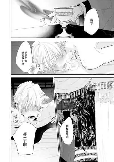 [Takayoshi Yuri] Kokou no Ou to Yotogi no Jouai | 孤高的王与侍寝者之间的情爱 Ch. 1-2 [Chinese] [冒险者公会] [Digital]