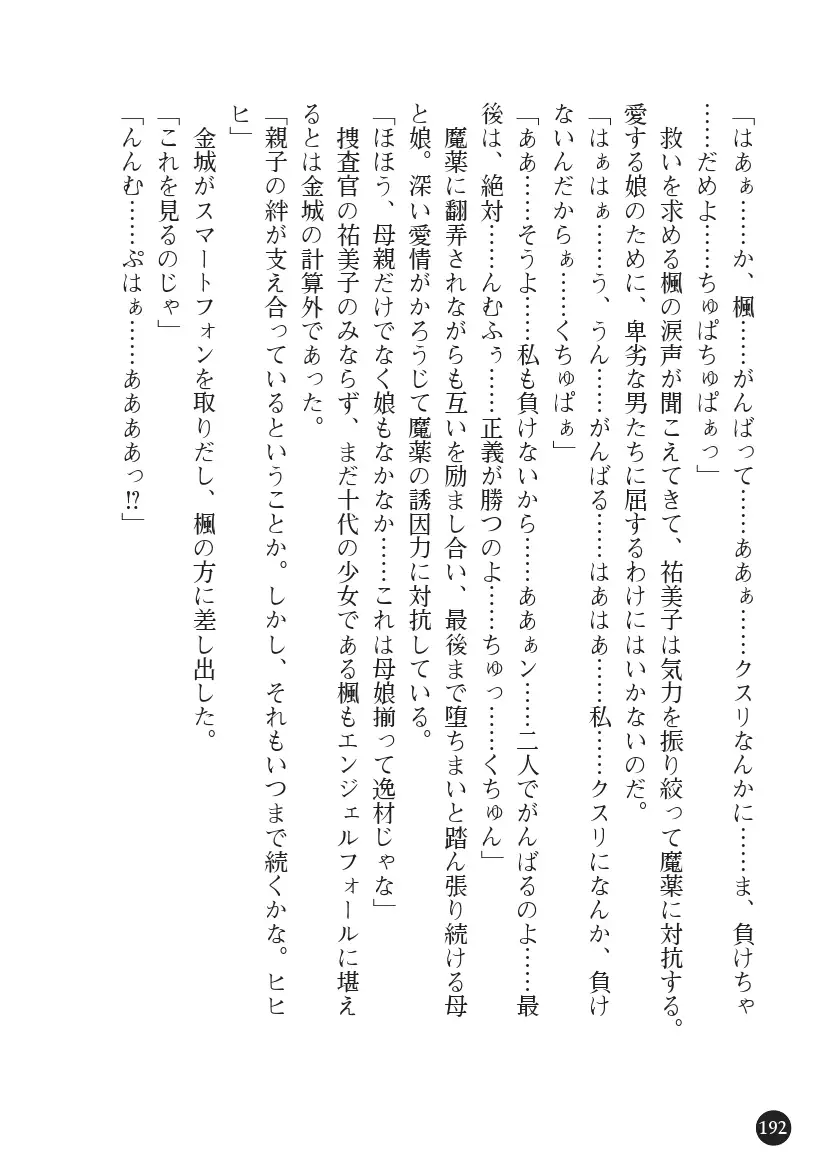 Torawareta Hitozuma Sousakan Yumiko: Oyako Dorei Kuroi Ingoku