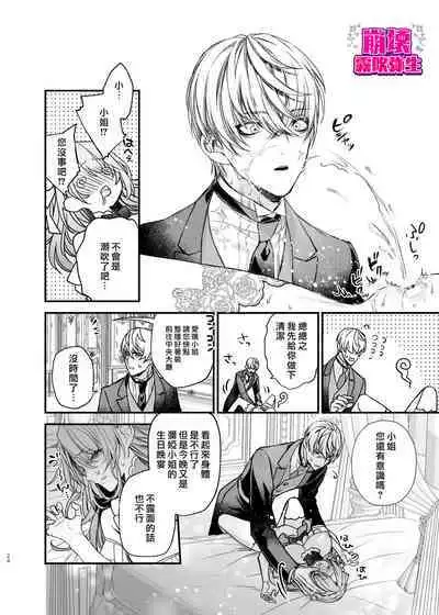 [yoyoi]Houkai Moraritei ~ Hentaiteki Roshutsu Ishou No Isekai Tenshou Dakedo Shitsuji Heno Koi Wo Tsuranuki Masu~ | 崩壞Morality [Chinese][霧吹弥生汉化]