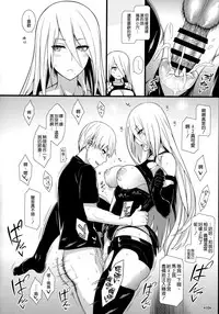 (COMIC1☆13) [Monmo Bokujou (Uron Rei)] Kimi no Egao ga Boku no Hoshi 2 (NieR:Automata) [Chinese] [空気系☆漢化]