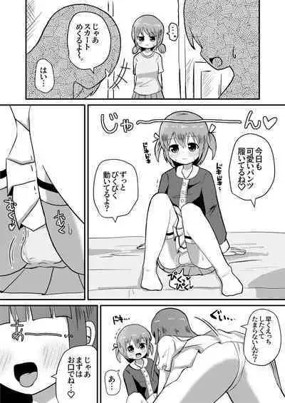 otoko no musume aki o nee tyan to issen ko e tyaxtu ta!