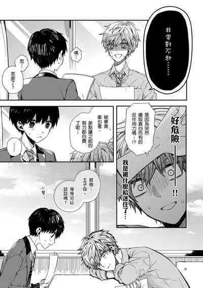 [KatoRoca] Oyasumi, mata ne. Mashiro-kun. | 謹以此，獻給你。我的睡美男 Ch. 1-5 [Chinese] [Digital]