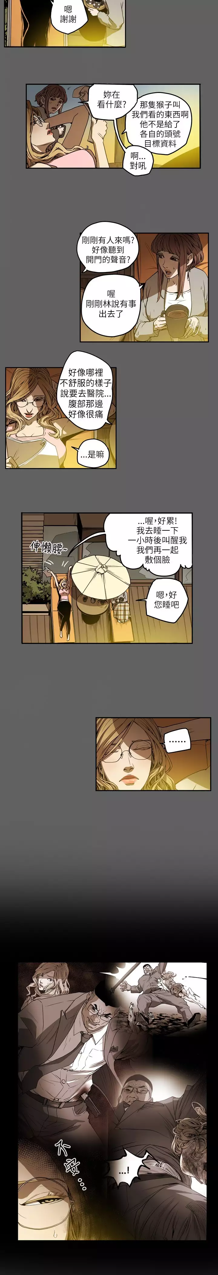 Honey trap 甜蜜陷阱 ch.8-14