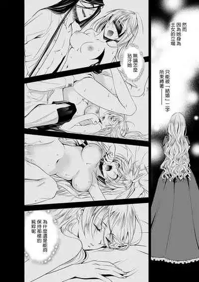 Cinderella ni wa Narimasen! Mob Chara Hime wa Midara na Akuma ni Miirarete | 我才不做灰姑娘!路人公主被淫亂惡魔迷得神魂顛倒 1-5