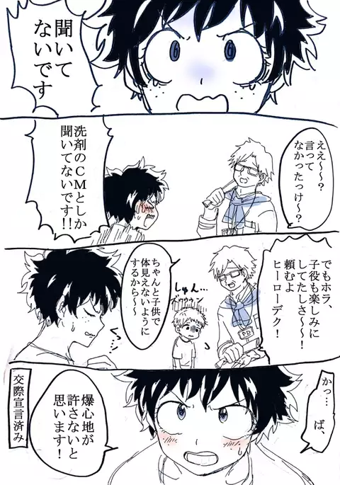 Deku jotaika-dzume sanmple