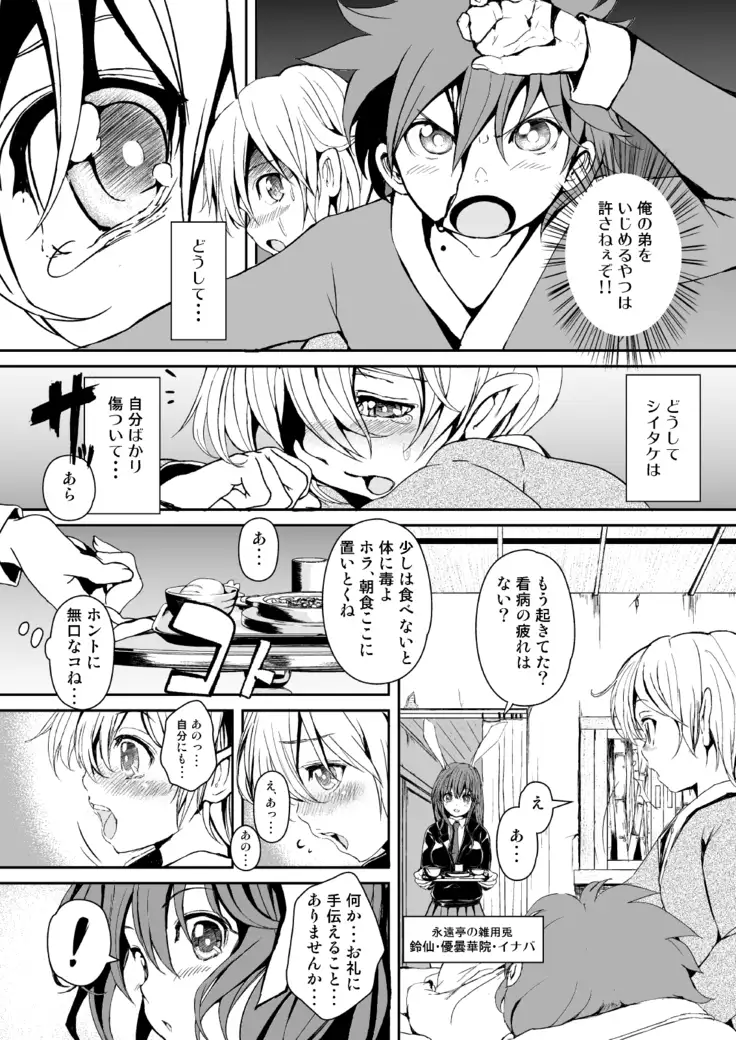 Touhou Kinoko Kusuri ~ Cirno no Kosodate Funtouki3!? ~