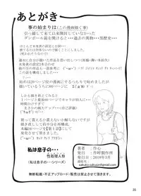 [Sakuko Seisakusho (Sakusin)] Watashi wa Musuko no... Dutch Wife