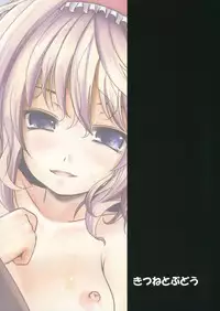 (Reitaisai 9) [Kitsune to Budou (Kurona)] Oneechan to Love Love Chucchu!! (Touhou Project)