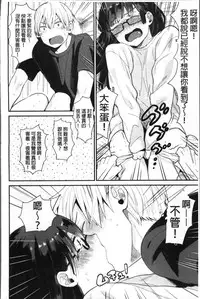 [Naito Loveca] Kimi ni Muchuu | 對你很迷戀 [Chinese]