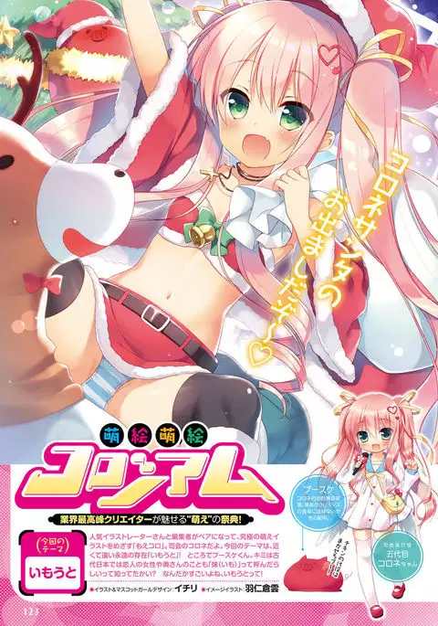 Dengeki Moeoh 2016-12