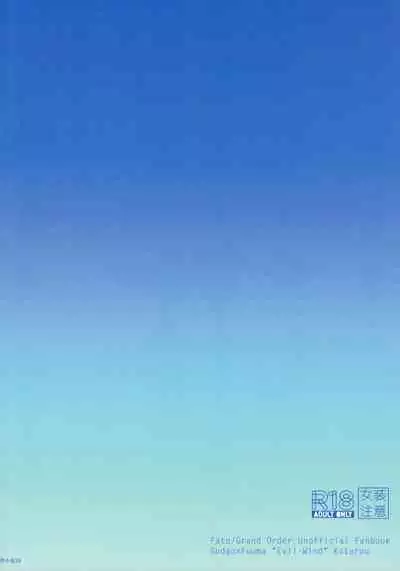 Natsu no Kotou de Futarikiri