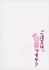 (Mimiket 31) [moriQ (Mori Airi)] Gochuumon wa Harusame Desu ka? (Kantai Collection -KanColle-)