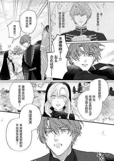 Ai ga Omoi Kishi Koushaku wa, Tsuihou Reijou no Subete o Ubaitsukushitai. | 骑士公爵爱意深重,想要索取放逐千金的一切。 1-3