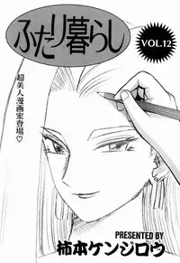 Kenjiro Kakimoto - Futari Kurashi 12 (Japanese)