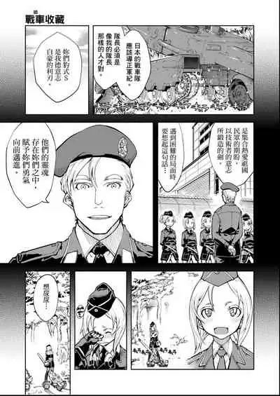 [Suzuki Kyoutarou] Tancolle - Battle Tank Girls Complex | 戰車娘收藏 [Chinese] [Digital(BOOKWALKER & DLsite)]