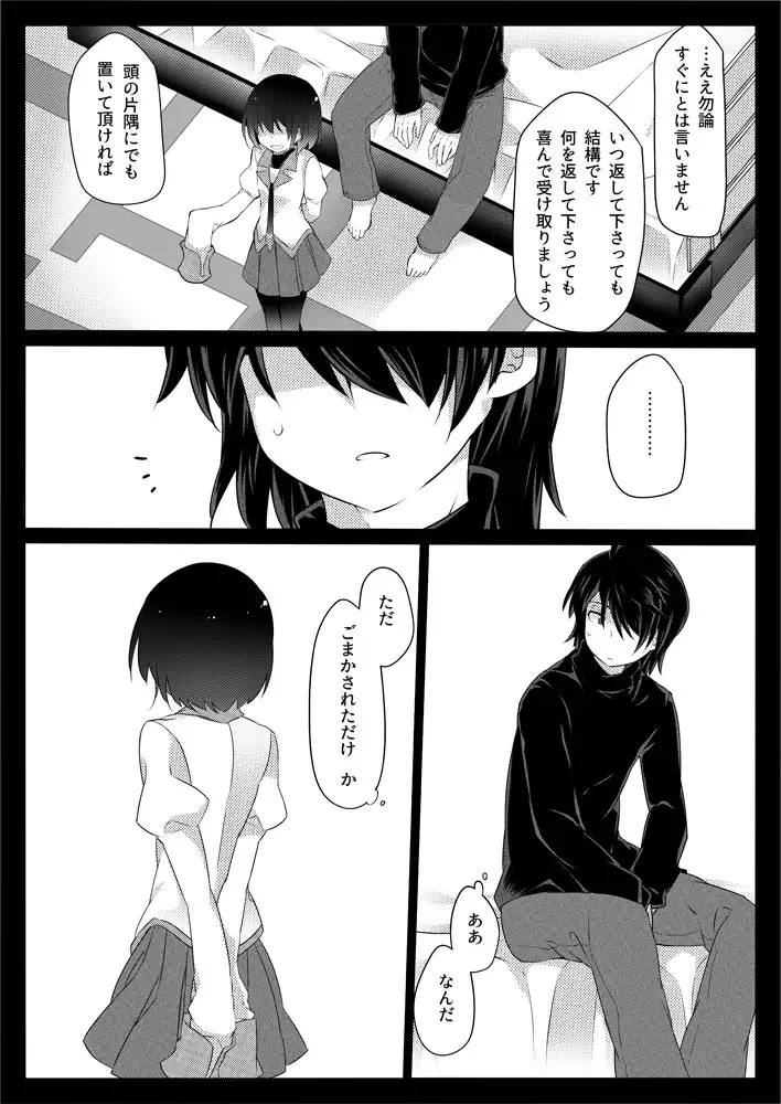 Dear Black Chocolate