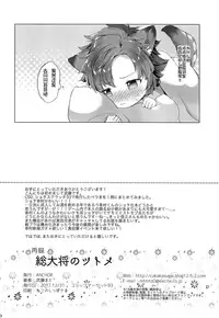 (C93) [ANCHOR (Mutou Mato)] Soudaishou no Tsutome (Sengoku Night Blood) [Chinese] [隆冬汉化]