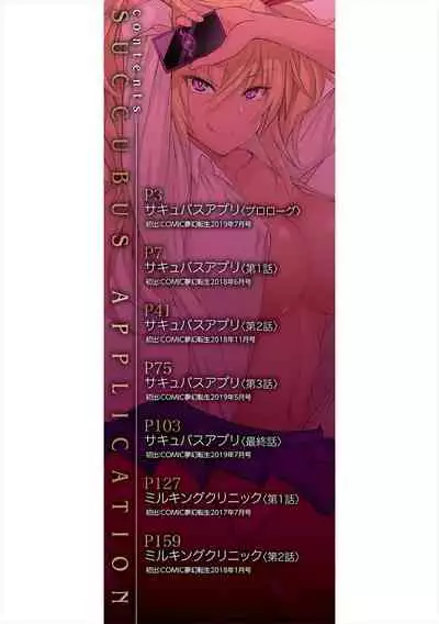 [Mizoguchi Gelatin] Succubus Appli (Gakuen Saimin) Ch. 1-4 [English] {Doujins.com} [Digital]