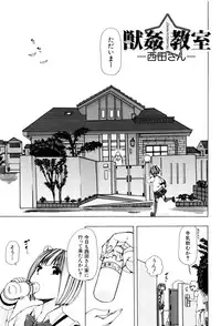 [Chikiko] Juukan Kyoushitsu - Bestiality Class