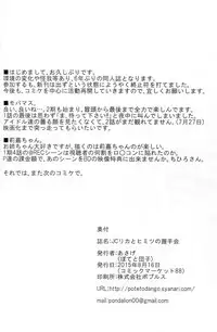 (C88) [Poteto Dango (Asage)] JC Rika to Himitsu no Akushukai (THE IDOLM@STER CINDERELLA GIRLS) [Chinese] [想抱雷妈汉化组]