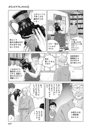 Olympia Kyklos Vol. 01-04