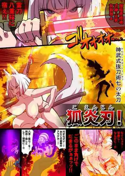 ふたなりくのいち ナインテイルズ Tail:1アラクネ編~モン娘拘束レズレイプ乳首責め絶頂産卵~【フルカラー】