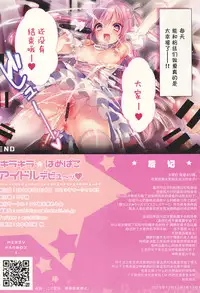 (C95) [Rubi-sama wo Agameru Kai (Rubi-sama)] Kirakira Hamepako Idol Debut [Chinese] [绅士仓库汉化]