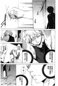 [Yuiga Naoha] KILL ZONE Tokushu Kidou Taiin no Mitsu naru Yokubou Jou | KILL ZONE 特殊機動隊員的甜美的慾望 上 [Chinese]