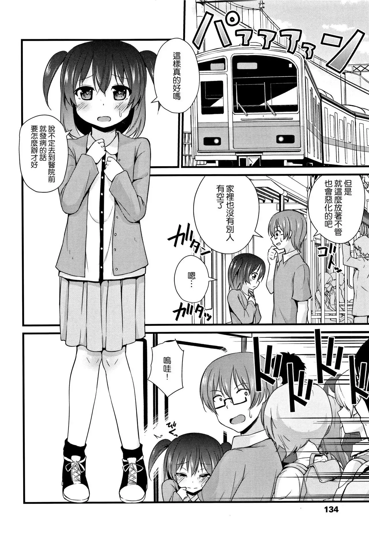 Mama ni Naisho no Hatsujouki | 對媽媽保密的發情期