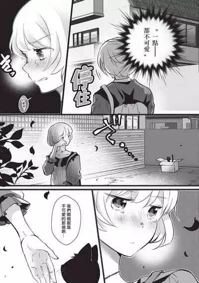 Kuroneko Kareshi〜Hatsujyouki Kemono no Zetsurinn H ni Gocyui!!~ | 黑猫男友~请注意发情期野兽带来的绝顶h!!~ Ch.1-3