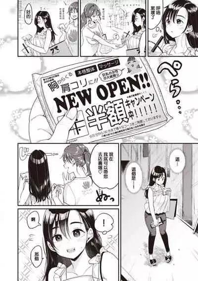 [Mojarin] Nadeshiko-san wa NO!tte Ienai -Massage Hen- (WEEKLY Kairakuten Vol.7) [Chinese] [MingZ同学个人汉化]