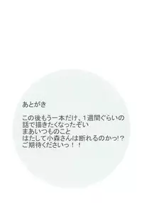 (C91) [Kyomu no Uta (Satou Toshio)] Komori-san no Kotowarikata (Komori-san wa Kotowarenai!)