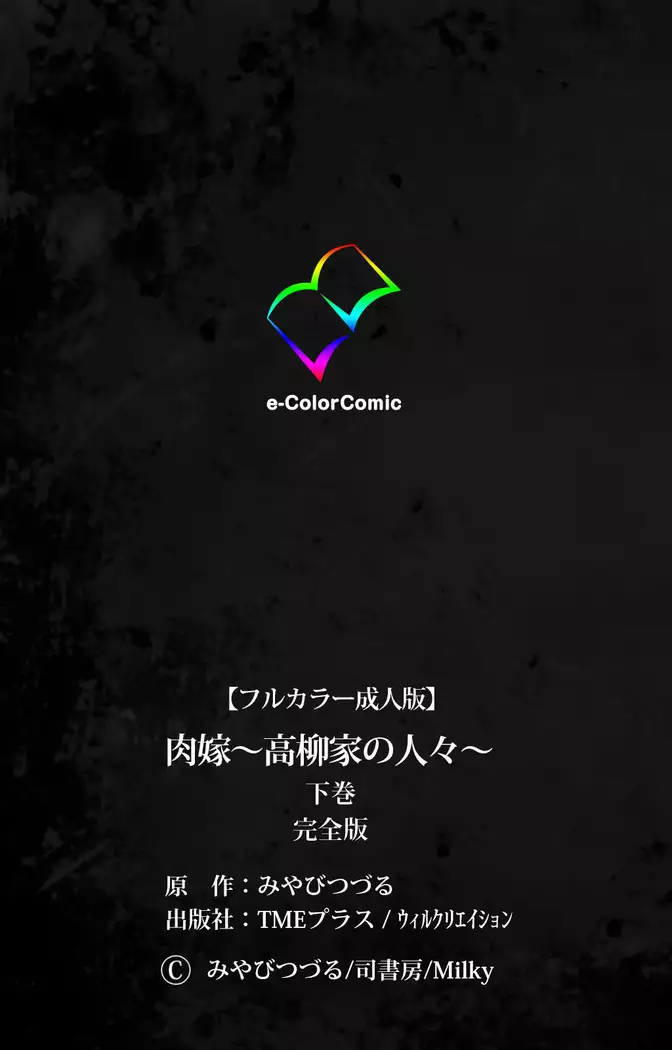 Nikuyome ~Takayanagike no Hitobito~ Kanzenban