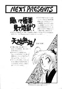 [G.N.P.] GS Mikami Kiite gokuraku Mite Jigoku? (Ghost Sweeper Mikami)