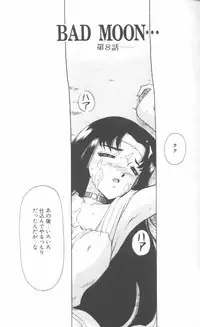 [Taira Hajime] Bad Moon...
