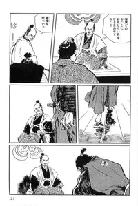 [Koike Kazuo, Kojima Goseki] Hanzou no Mon Vol.15